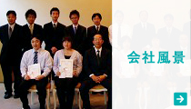 会社風景